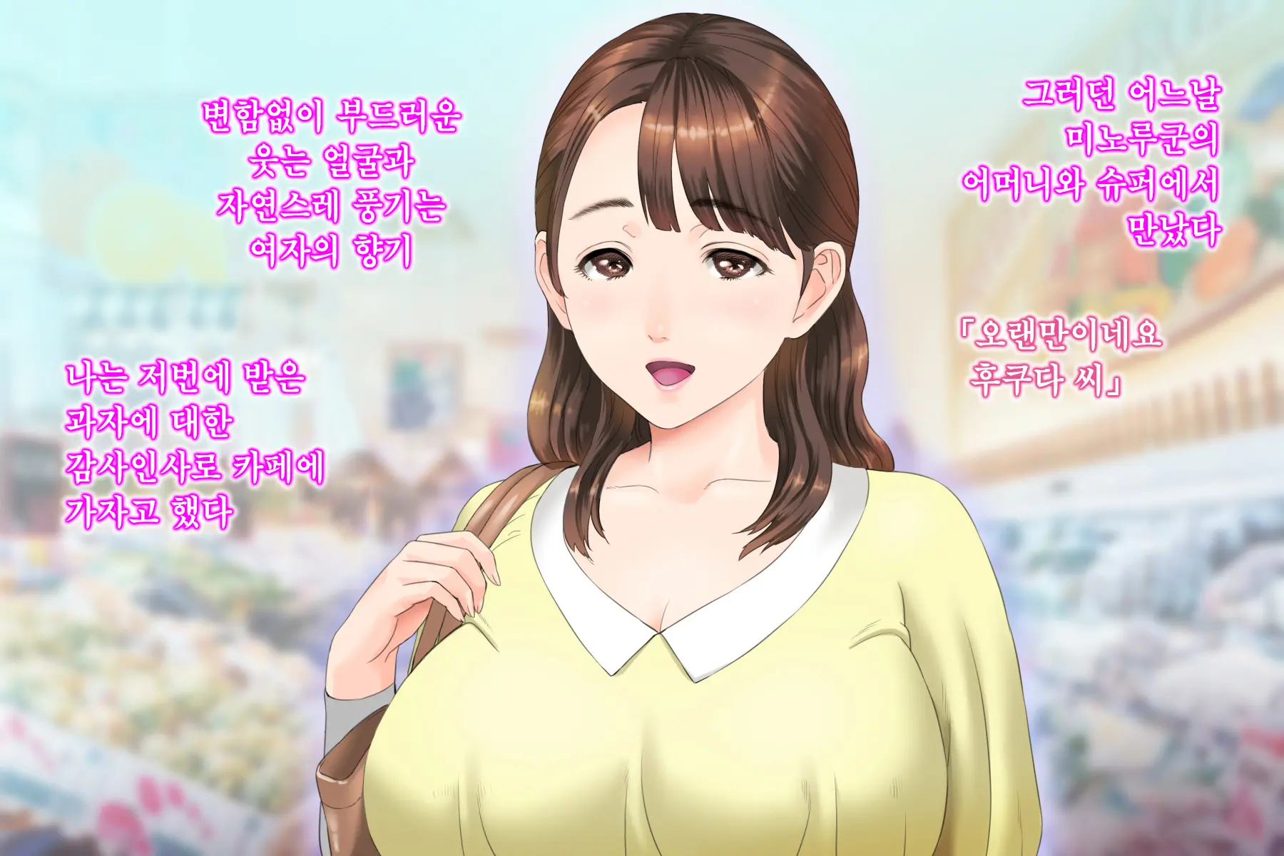 Kinjo Yuuwaku Daisandan <Tomodachi No Okaa-San Hen> Zenpen
